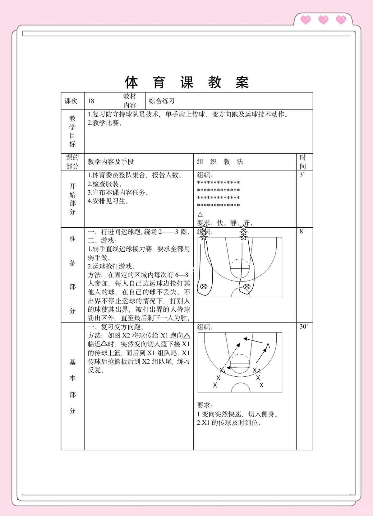 篮球力量专项训练动作详细