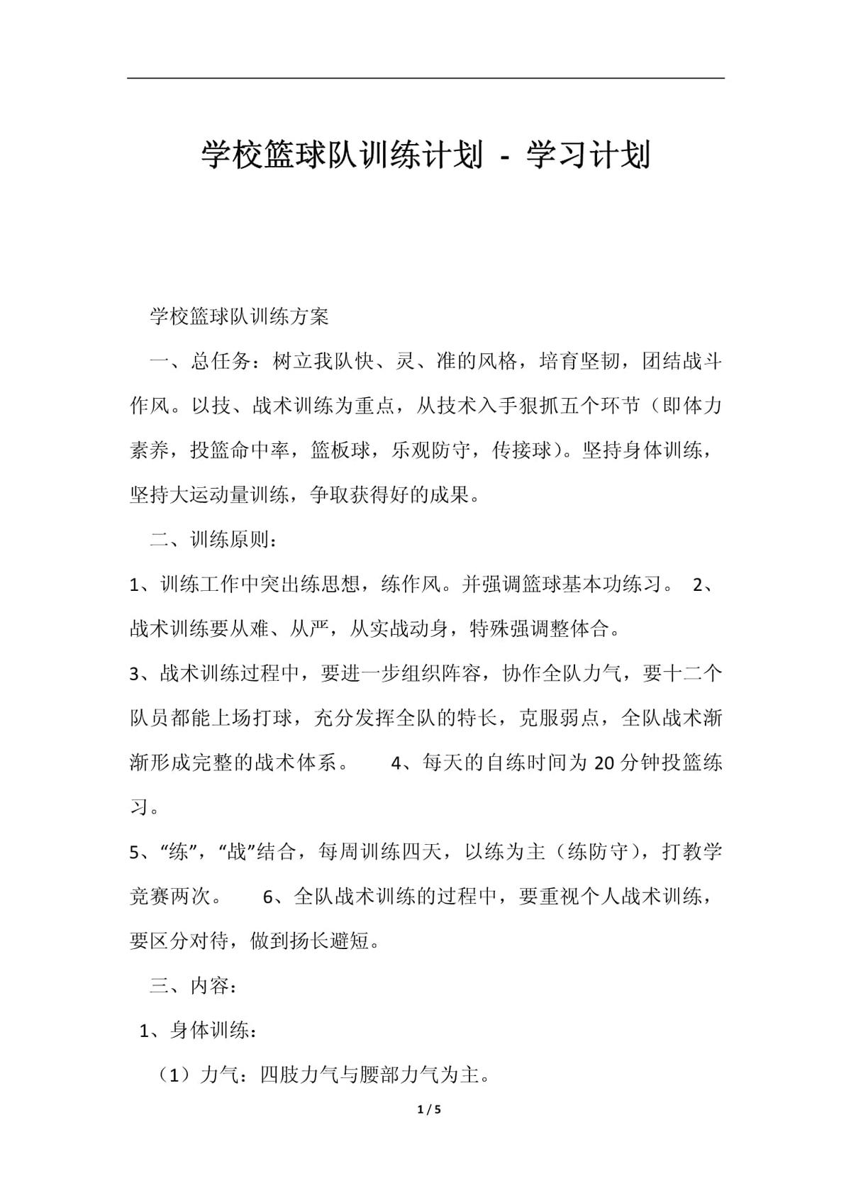 篮球协调训练的有效工具和设备推荐_0