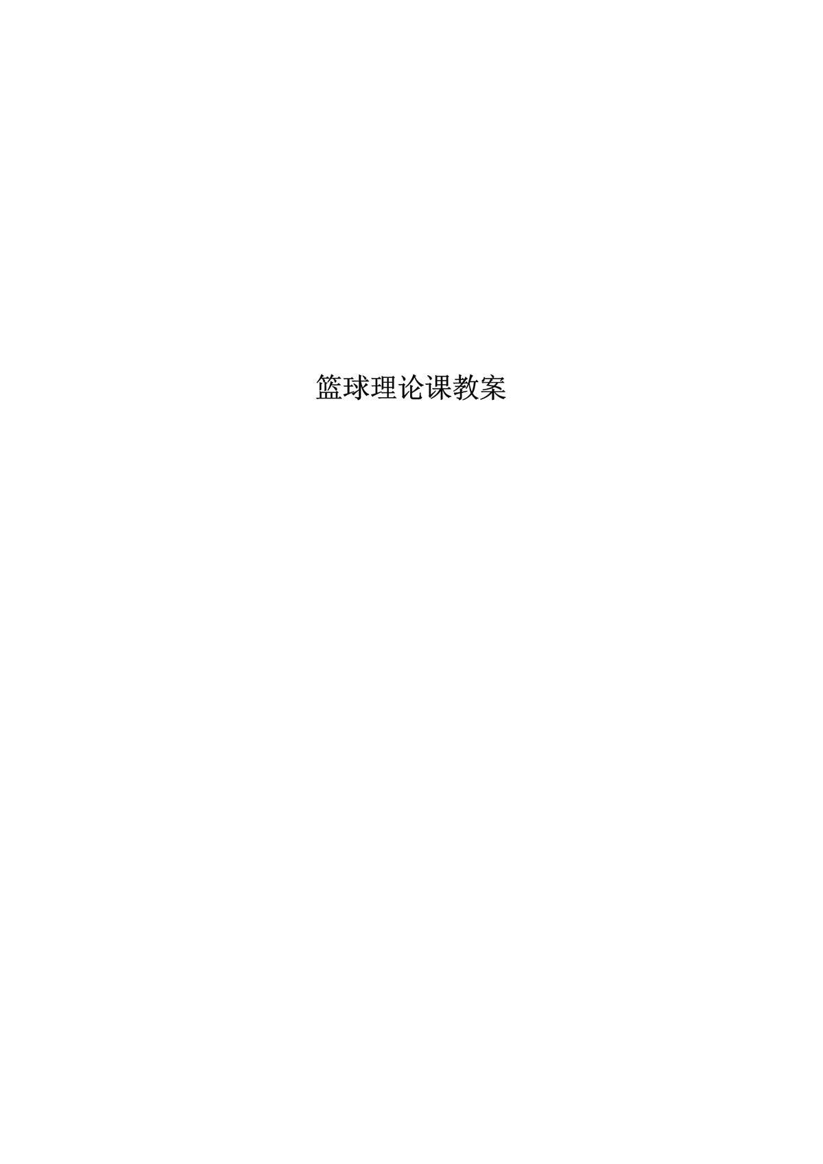 篮球体能训练计划模板大学生_0